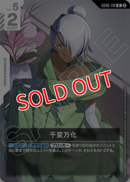 画像1: 【GCG-GD06】千変万化【R】 (1)