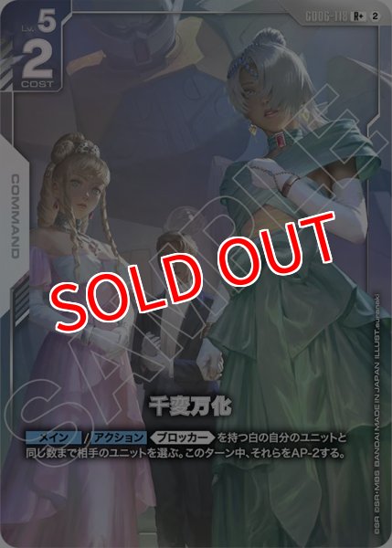 画像1: 【GCG-GD06】千変万化【R+】 (1)
