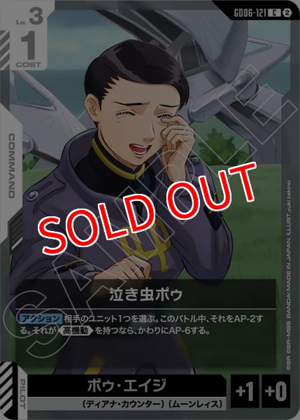 画像1: 【GCG-GD06】泣き虫ポゥ【C】 (1)