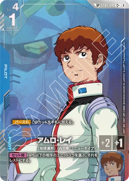 画像1: 【GCG-GD05】アムロ・レイ【C+】 (1)