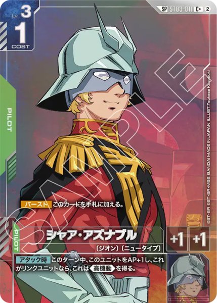 画像1: 【GCG-GD05】シャア・アズナブル【C+】 (1)