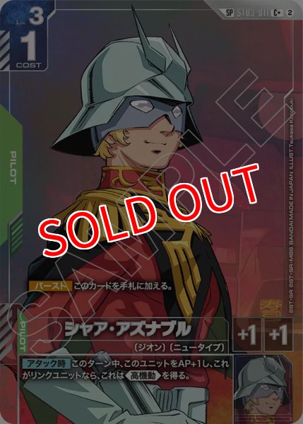 画像1: 【GCG-GD05】シャア・アズナブル【C+】 (1)