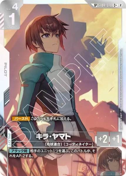 画像1: 【GCG-GD05】キラ・ヤマト【C+】 (1)