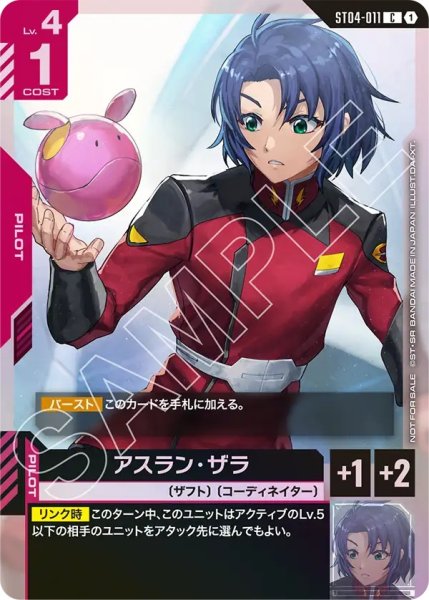 画像1: 【GCG-PR】アスラン・ザラ【C】※イラスト違いPR※ (1)