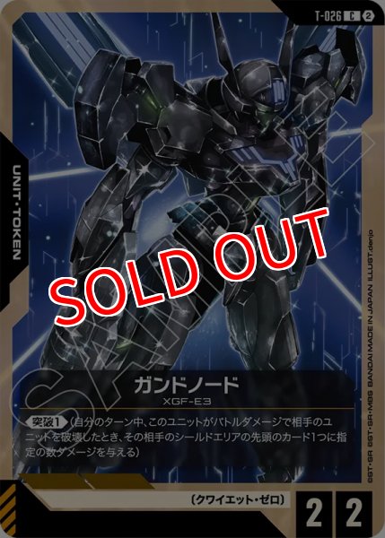 画像1: 【GCG-GD05】ガンドノード【T】 (1)