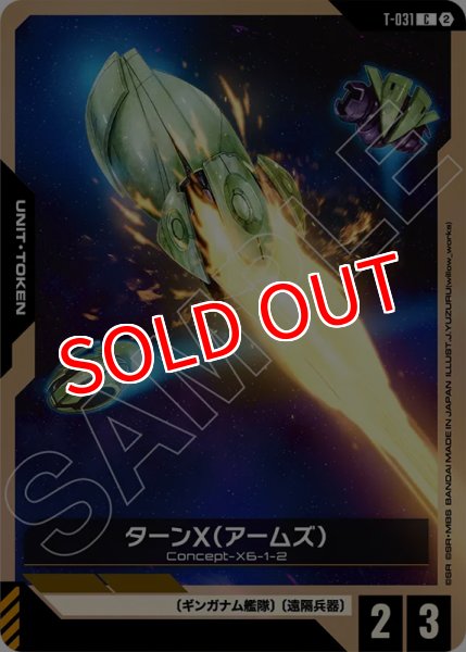 画像1: 【GCG-GD06】ターンX（アームズ）【T】 (1)