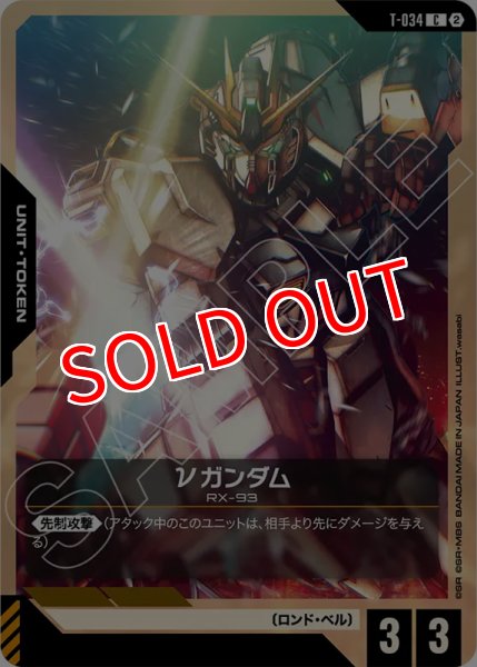 画像1: 【GCG-GD06】νガンダム【T】    (1)