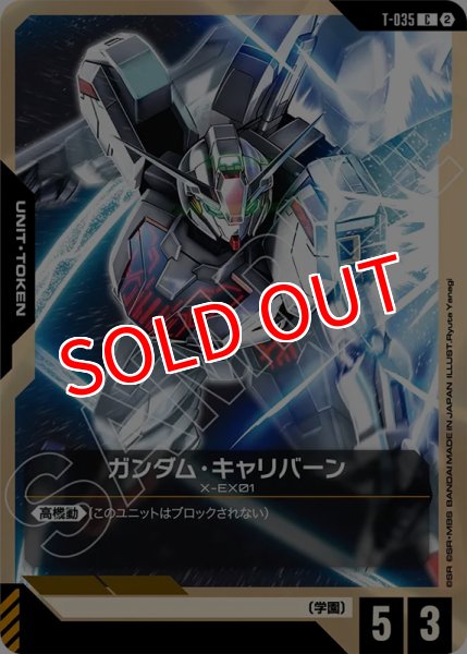 画像1: 【GCG-GD06】ガンダム・キャリバーン【T】 (1)