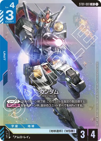 画像1: 【GC-ST01】ガンダム【LR】 (1)