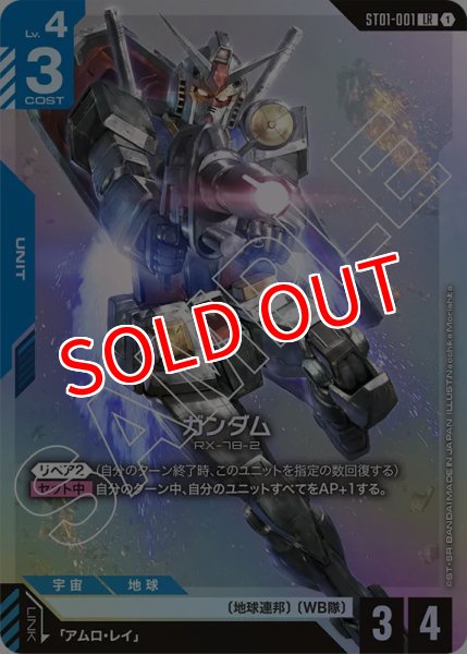 画像1: 【GCG-ST01】ガンダム【LR】 (1)