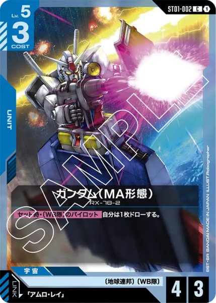 画像1: 【GC-ST01】ガンダム（MA形態）【C】 (1)