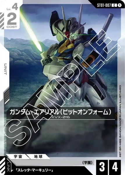 画像1: 【GC-ST01】ガンダム・エアリアル（ビットオンフォーム）【C】 (1)