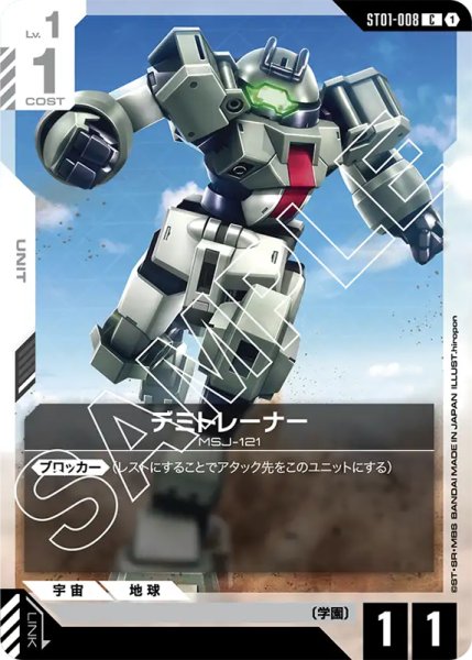 画像1: 【GC-ST01】デミトレーナー【C】 (1)