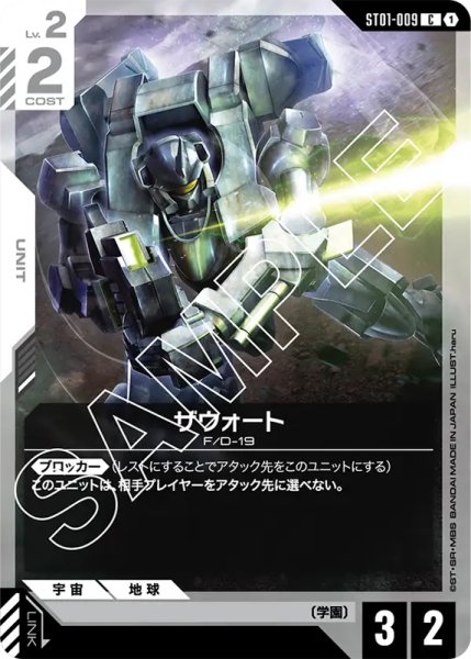 画像1: 【GC-ST01】ザウォート【C】 (1)