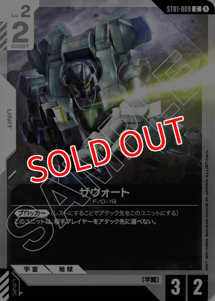 画像1: 【GCG-ST01】ザウォート【C】 (1)