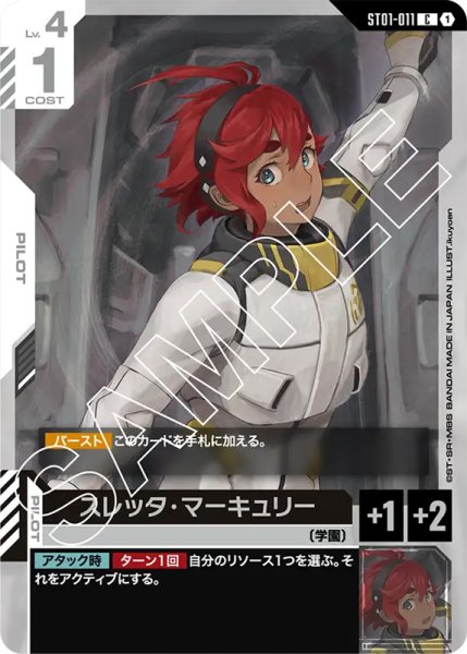画像1: 【GC-ST01】スレッタ・マーキュリー【C】 (1)