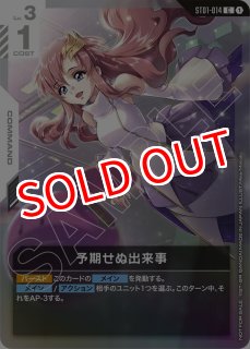 GCG-PR】予期せぬ出来事【R】※イラスト違いPR※ - PROJECT CORE 1号店