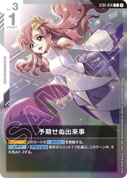 画像1: 【GCG-PR】予期せぬ出来事【R】※イラスト違いPR※ (1)