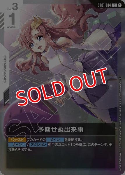 画像1: 【GCG-PR】予期せぬ出来事【R】※イラスト違いPR※ (1)