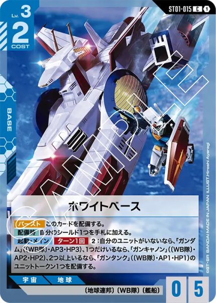 画像1: 【GC-ST01】ホワイトベース【C】 (1)