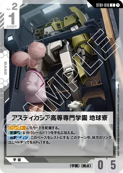 画像1: 【GC-ST01】アスティカシア高等専門学園 地球寮【C】 (1)