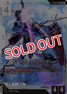 GCG-ST04】エールストライクガンダム【T】 - PROJECT CORE 1号店