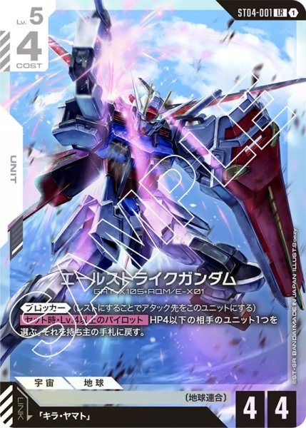 画像1: 【GC-ST04】エールストライクガンダム【LR】 (1)