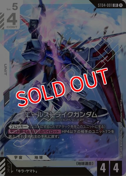 画像1: 【GCG-ST04】エールストライクガンダム【LR】 (1)