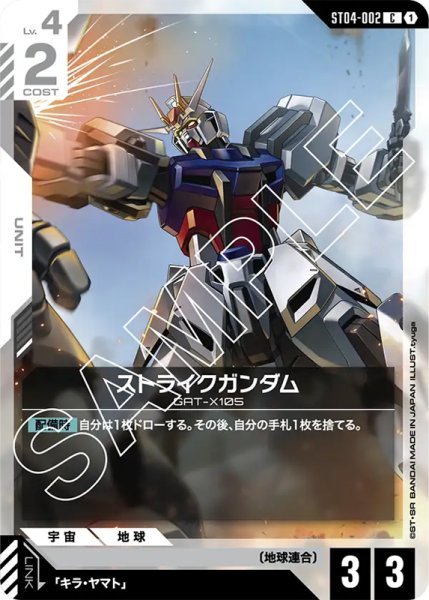 画像1: 【GC-ST04】ストライクガンダム【C】 (1)