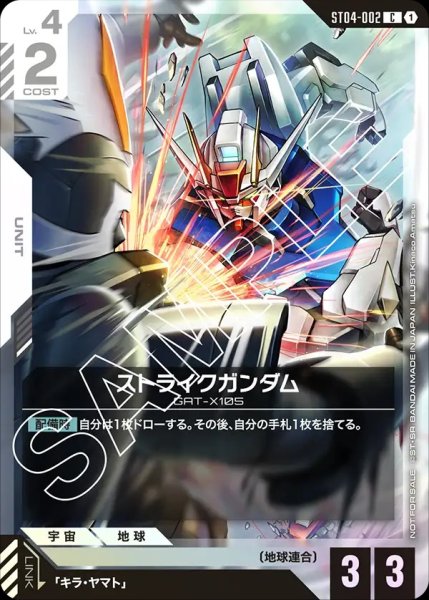 画像1: 【GCG-PR】ストライクガンダム【C】※イラスト違いPR※ (1)