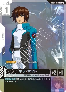 GCG-GD05】キラ・ヤマト【C+】 - PROJECT CORE 1号店