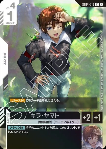 画像1: 【GCG-PR】キラ・ヤマト【C】※イラスト違いPR※ (1)