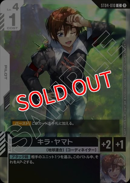 画像1: 【GCG-PR】キラ・ヤマト【C】※イラスト違いPR※ (1)