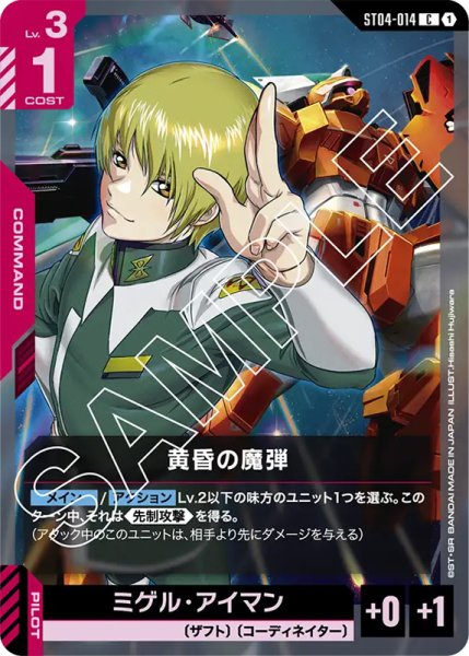 画像1: 【GC-ST04】黄昏の魔弾【C】 (1)