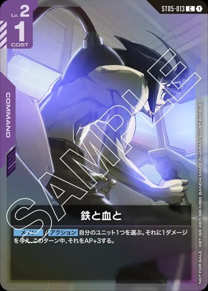 画像1: 【GCG-PR】鉄と血と【C】※イラスト違いPR※ (1)