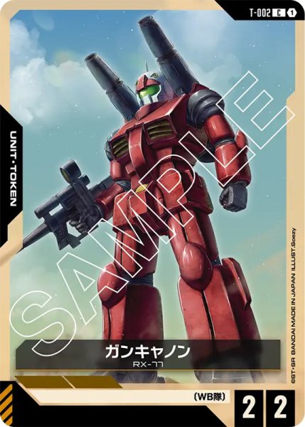 画像1: 【GC-ST01】ガンキャノン【T】 (1)