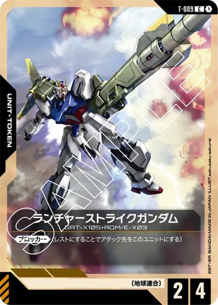 画像1: 【GC-ST04】ランチャーストライクガンダム【T】 (1)