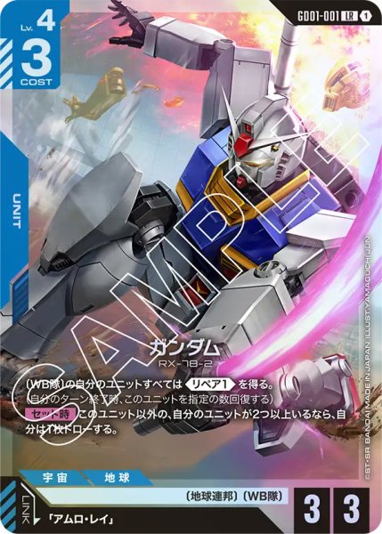 画像1: 【GD-01】ガンダム【LR】 (1)