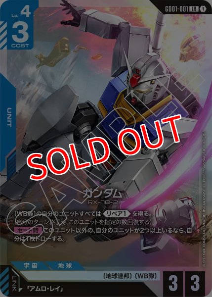 画像1: 【GCG-GD01】ガンダム【LR】 (1)