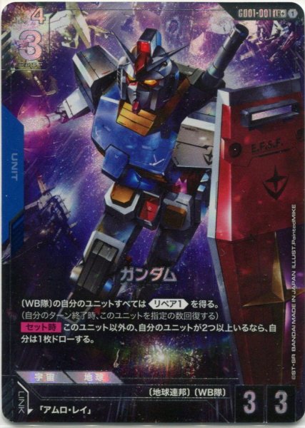 画像1: 【GD-01】ガンダム【LR+】 (1)