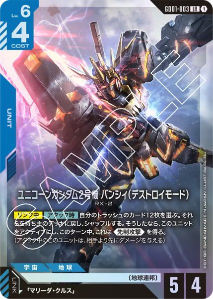 画像1: 【GD-01】ユニコーンガンダム2号機 バンシィ（デストロイモード）【LR】 (1)