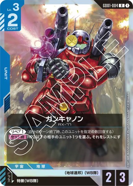 画像1: 【GD-01】ガンキャノン【R】 (1)
