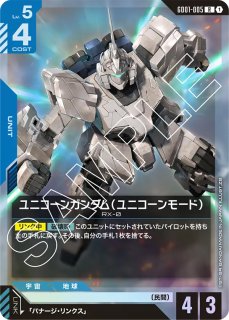 ガンダムカードゲーム ユニコーンガンダム（デストロイモード）LR 4枚セット ガンダムカードゲーム ユニコーンガンダム（デストロイモード