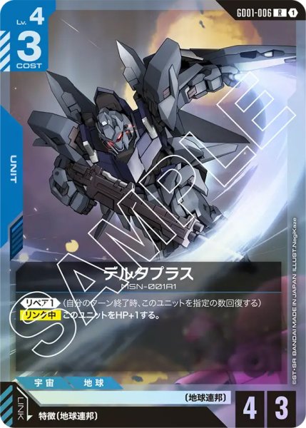 画像1: 【GD-01】デルタプラス【R】 (1)