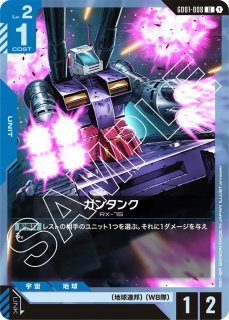 GD-01】デュオ・マックスウェル【R】 - PROJECT CORE 1号店