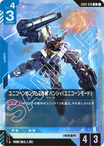 画像1: 【GD-01】ユニコーンガンダム2号機 バンシィ（ユニコーンモード）【R】 (1)