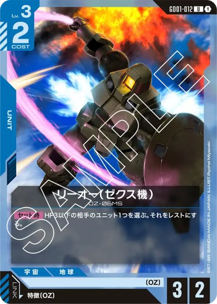 画像1: 【GD-01】リーオー（ゼクス機）【U】 (1)