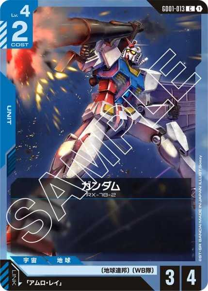 画像1: 【GD-01】ガンダム【C】 (1)