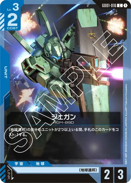 画像1: 【GD-01】ジェガン【C】 (1)