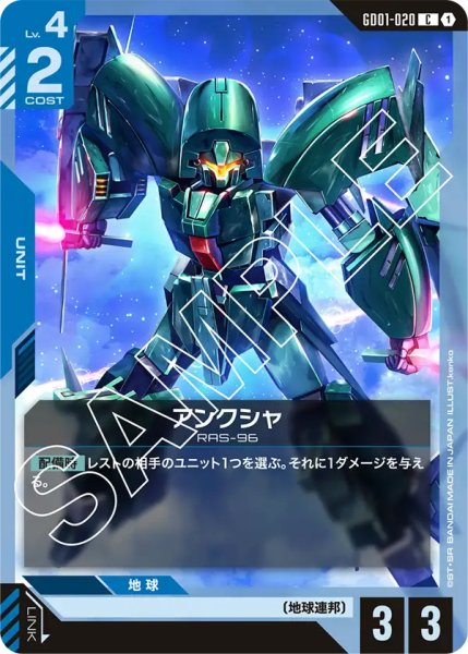 画像1: 【GD-01】アンクシャ【C】 (1)